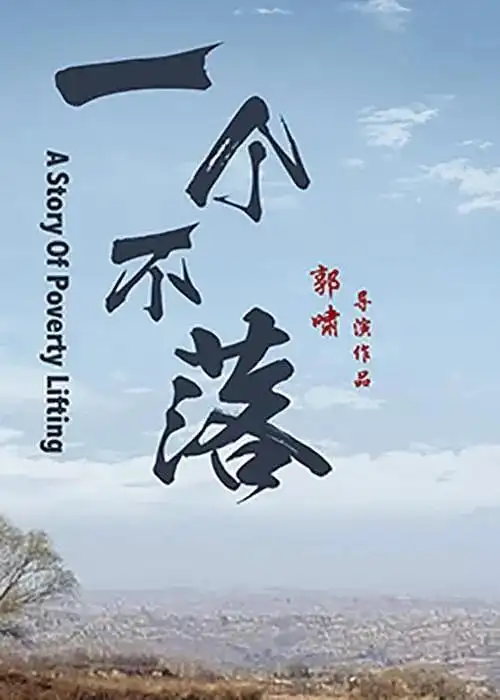 月光影视TOP13 无名